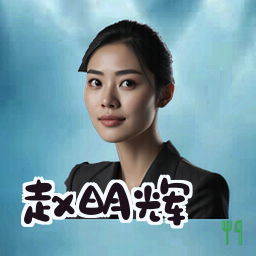 赵明辉