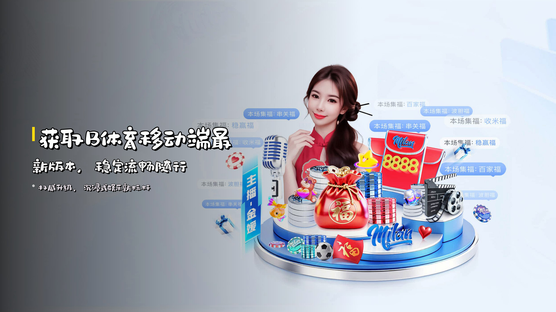 获取<strong>B体育移动端最新版本</strong>，稳定流畅随行